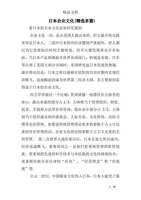 日本企业文化(精选多篇)