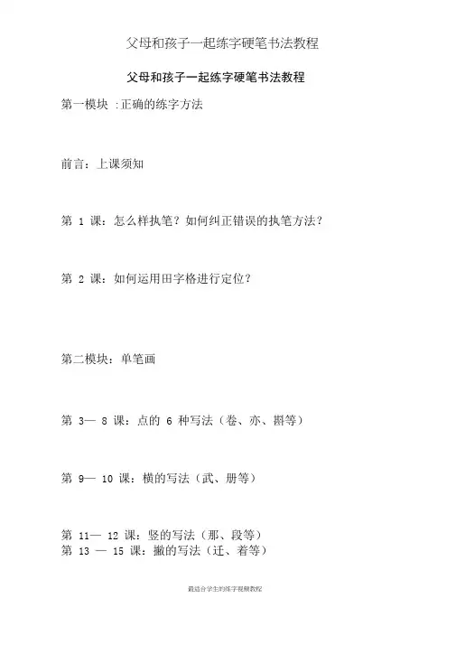 零基础硬笔书法教程适合小学生从基础笔画到偏旁部首到间架结构