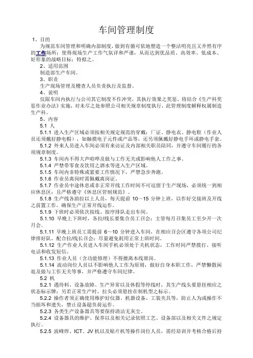 车间管理制度