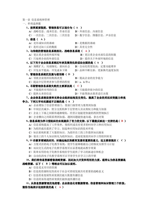 第1章信息系统与管理
