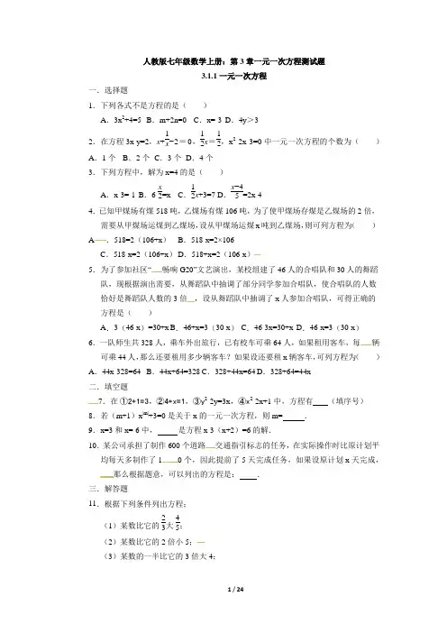 人教版七年级数学上册：第3章一元一次方程测试题
