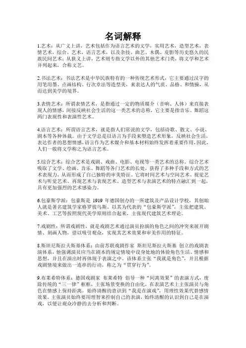 艺术学概论考试知识要点总结