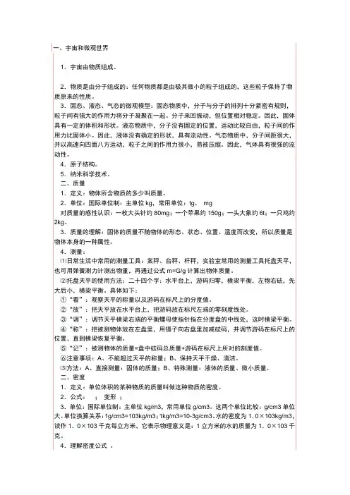 数理化综合复习(试题+解析+提纲)