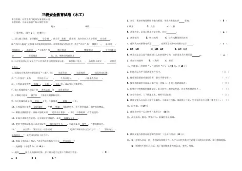 安全教育试卷(木工、模板工)