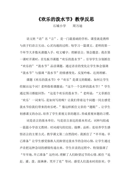 《欢乐的泼水节》教学反思 2