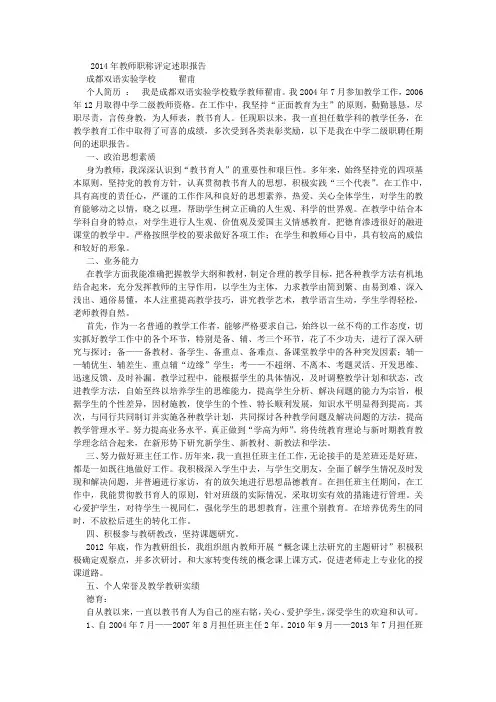 2014年教师职称评定述职报告