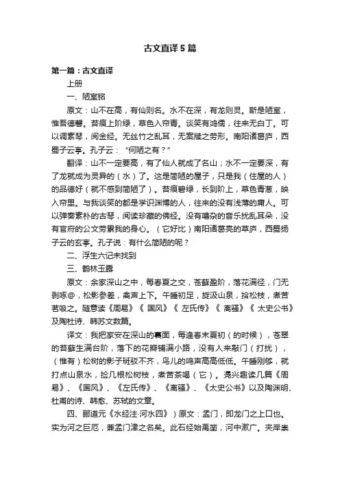 古文直译5篇