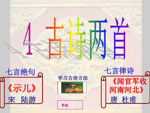 六年级上册第四课课件