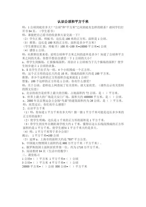 认识公顷和平方千米