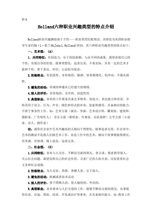Holland六种职业兴趣类型的特点介绍