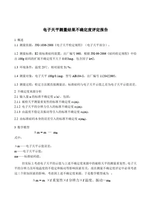 综合不确定度分析