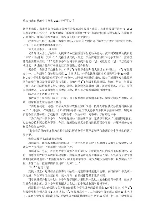 重庆将出台异地中考方案 2013年暂不实行