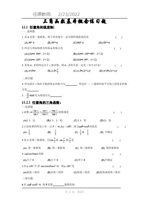 三角函数基本概念练习题