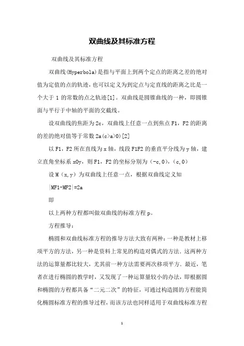 双曲线及其标准方程