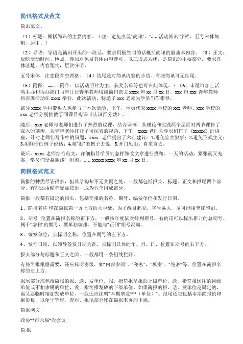 简报的格式及范文