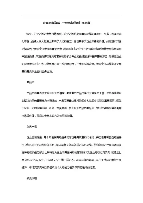 企业品牌塑造 三大要素成功打造品牌
