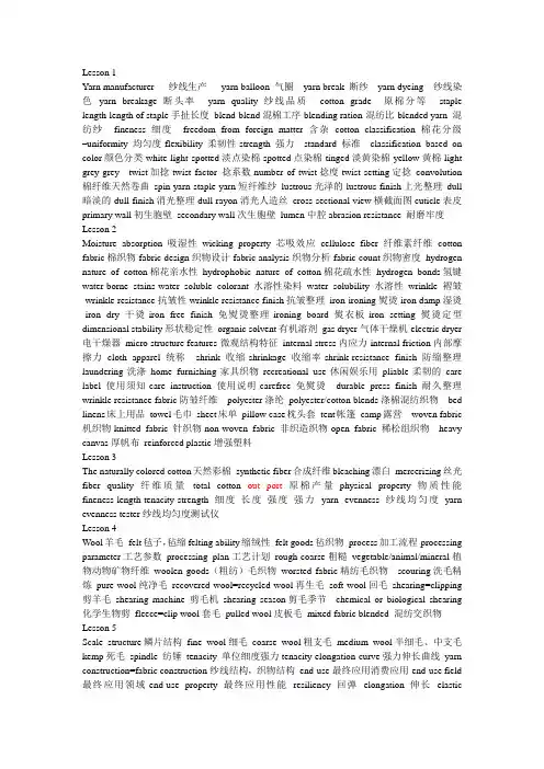 纺织英语整理
