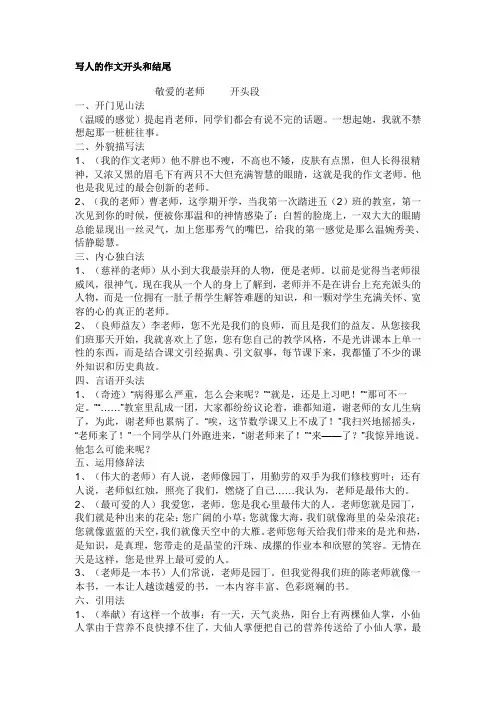 写人的作文开头和结尾