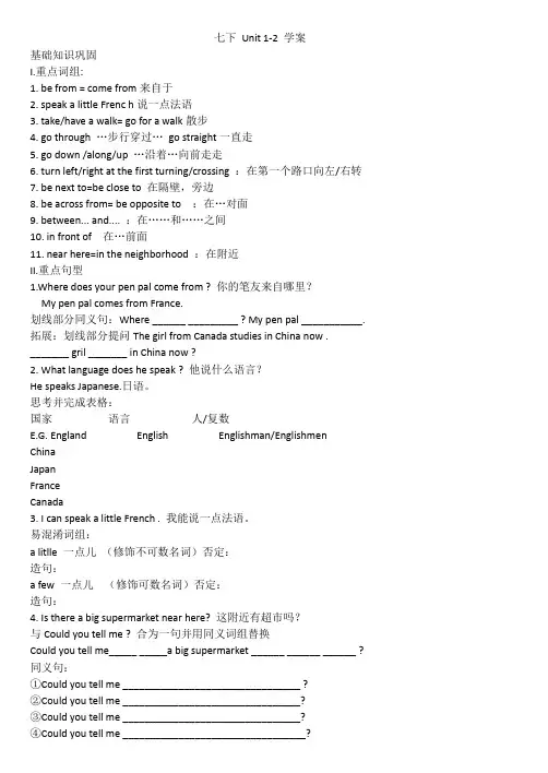 中考一轮复习新目标英语七年级(上)--学案(4)