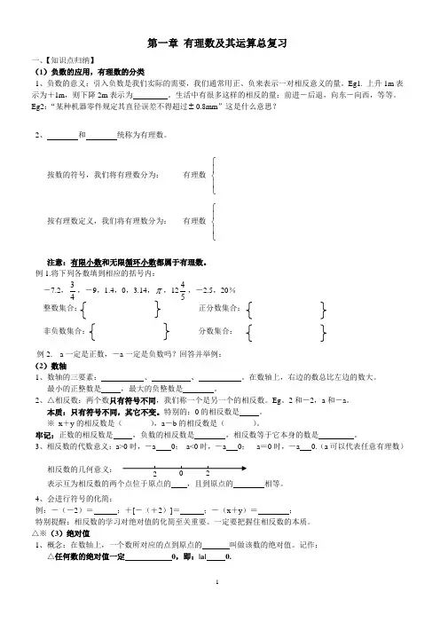 新人教版七年级上册有理数复习(含习题)
