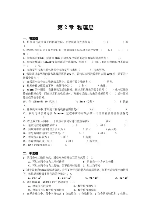 第2章 物理层