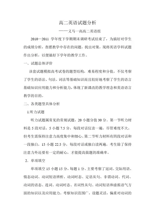 高二英语试题分析