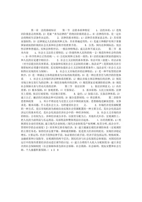 政策与法规相关知识(一)