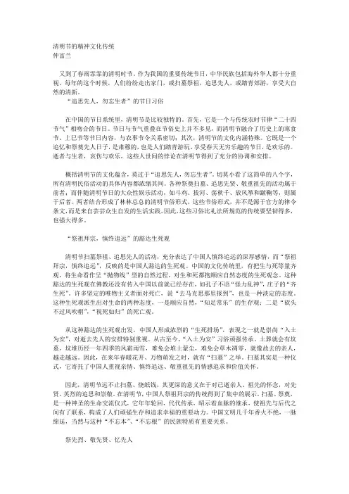 清明节的精神文化传统