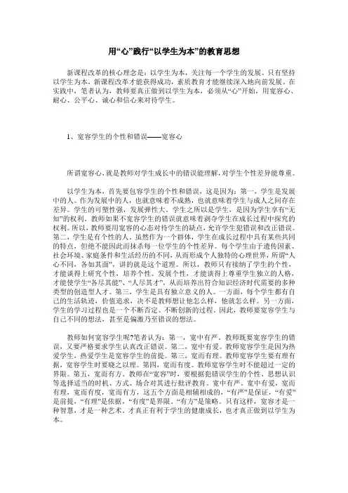 用“心”践行“以学生为本”的教育思想