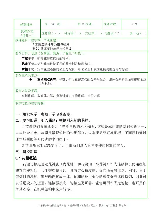 机械制图(公差配合)教案16-2