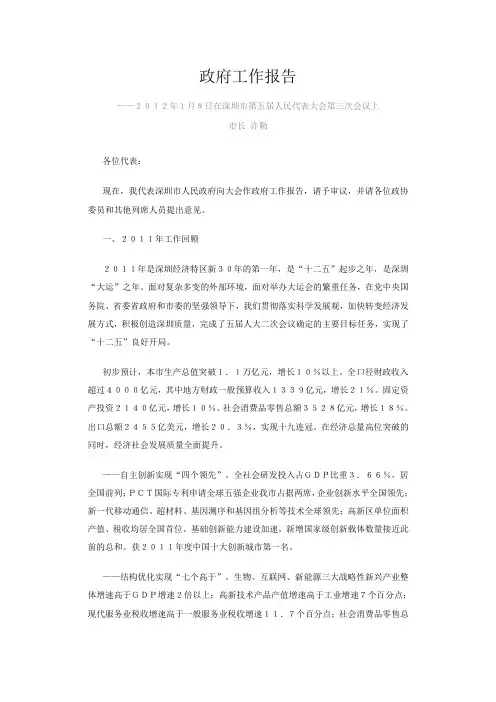 2012深圳政府工作报告