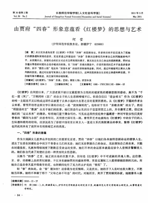 由贾府“四春”形象意蕴看《红楼梦》的思想与艺术