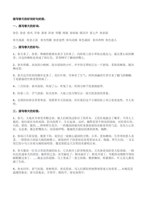 描写春天的好词好句好段