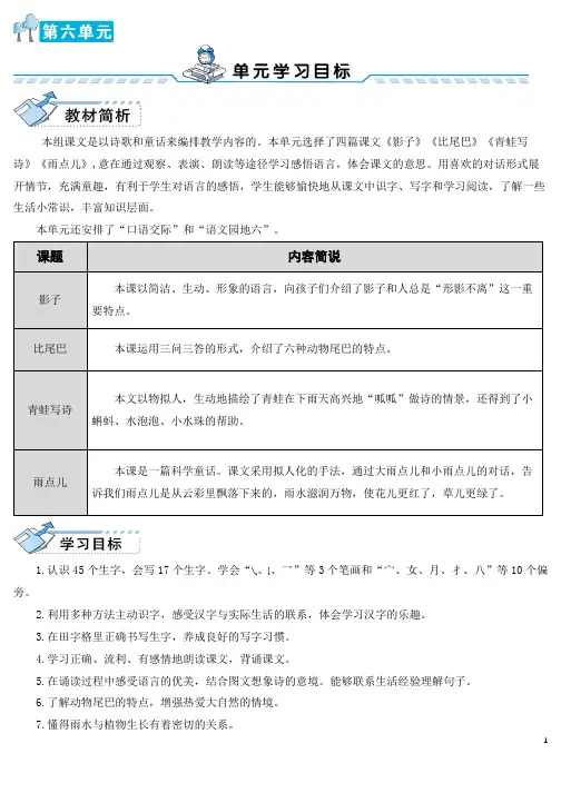 部编版一年级语文上册【第六单元课文】全单元教案
