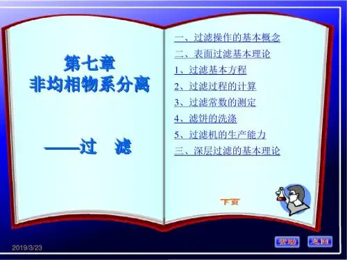 第七章 非均相物系分离