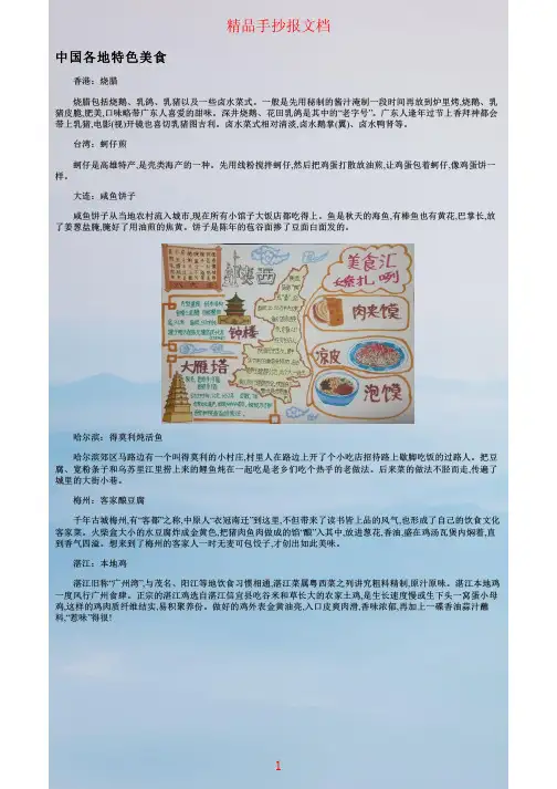 家乡美食手抄报二年级简单