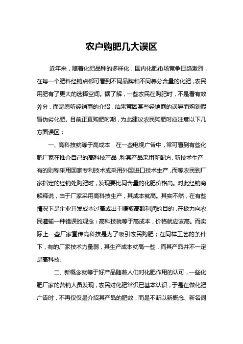 农户购肥几大误区