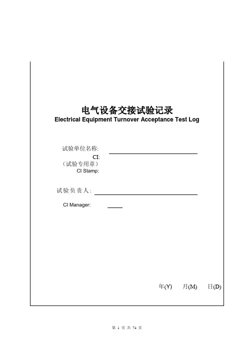 电气仪表安装试验通用表格(中英文版)