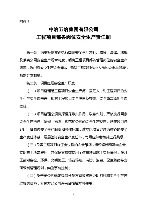 工程项目部各岗位安全生产责任制