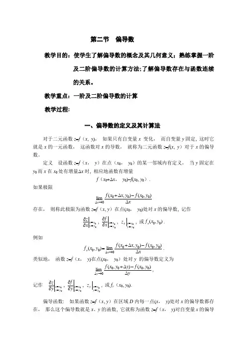 偏导数-教学
