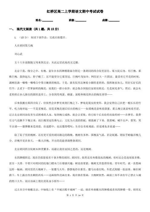 红桥区高二上学期语文期中考试试卷