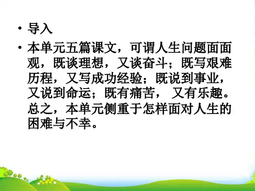 新人教版 七年级 语文 上册 第四单元 期末复习课件(共29张PPT)