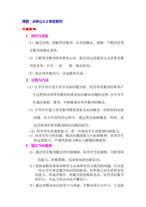 人教版高中数学必修⑤2.2《等差数列》教学设计