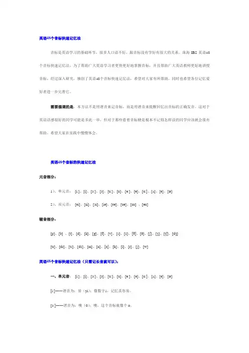 英语48个音标快速记忆法