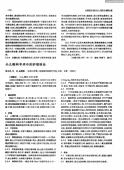 小儿眼科手术中的护理体会