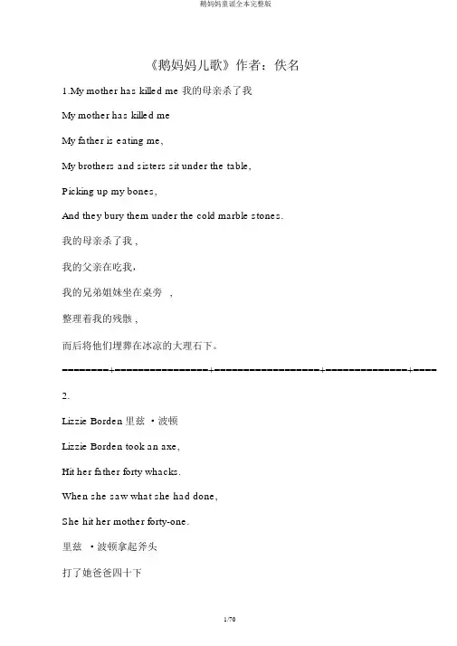 鹅妈妈童谣全本完整版