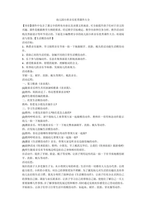 幼儿园小班音乐优秀课件大全