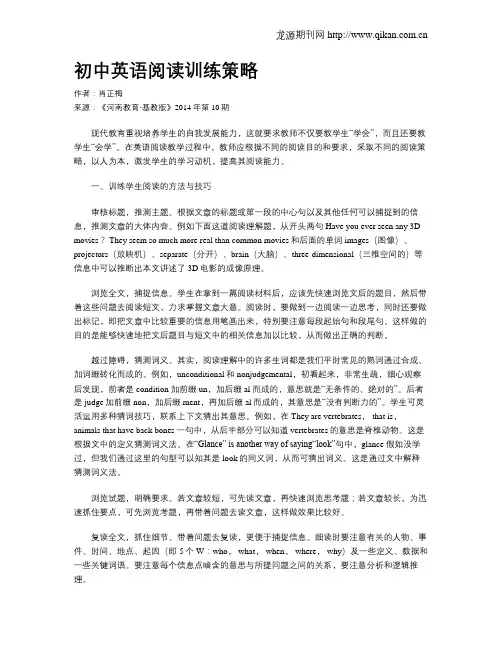 初中英语阅读训练策略