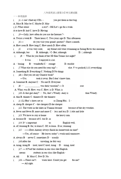 八年级英语上册第1-2单元测试题.docx