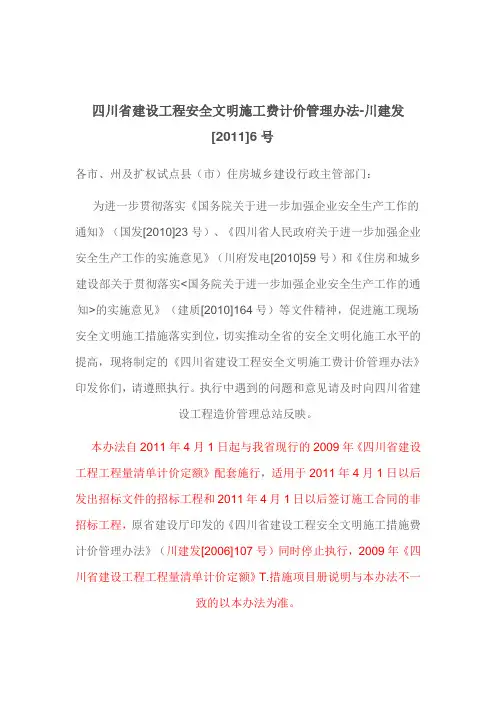 省安文费计价管理办法(2011-6号文件)